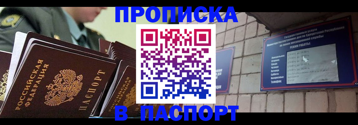 прописка гарантия в Вичуге