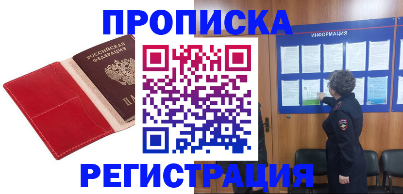 прописка в квартире в Вичуге